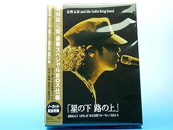 【中古】佐野元春 AND THE HOBO KING BAND TOUR 2006「星の下 路の上」【初回限定盤】 [DVD]