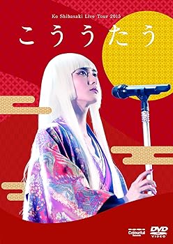 【中古】Ko Shibasaki Live Tour 2015 "こううたう"(DVD初回完全生産限定盤)|スカーレット2021