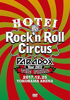 【中古】HOTEI Paradox Tour 2017 The FINAL ~Rock'n Roll Circus~(初回生産限定盤 Complete DVD Edition)[DVD]