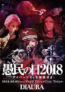 【中古】DIAURA/「愚民の日2018-ダイバーシティを独裁せよ-」2018.09.03[mon]ZeppDiverCityTokyo LIVE DVD (初回限定盤)