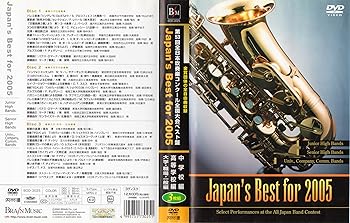 【中古】Japan's Best for 2005 第53回全日本吹奏楽コンクール全国大会ベスト盤 [DVD]
