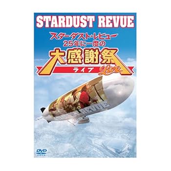 【中古】スターダスト★レビュー　２５年に一度の大感謝祭ライブ3 [DVD]｜スカーレット2021