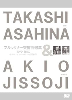【中古】朝比奈隆/ブルックナー交響曲選集 (映像演出:実相寺昭雄) (TAKASHI ASAHINA & AKIO JISSOJI) [3DVD-BOX]｜スカーレット2021
