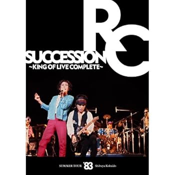 【中古】SUMMER TOUR'83 渋谷公会堂 ~KING OF LIVE COMPLETE~ [DVD]