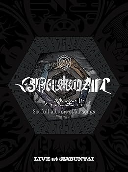 【中古】六梵全書 Six full albums of all songs (完全生産限定盤) (DVD)