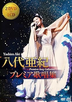 【中古】八代亜紀　プレミア歌唱集 [DVD]