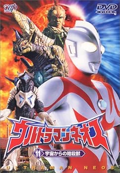 【中古】ウルトラマンネオス(11) 宇宙からの暗殺獣 [DVD]画像