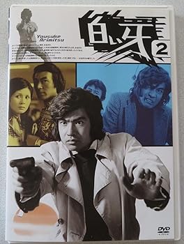 【中古】白い牙 VOL.2 [DVD]｜スカーレット2021