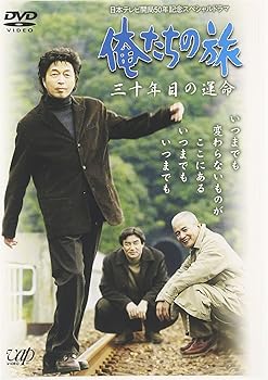 【中古】俺たちの旅 三十年目の運命 [DVD]｜スカーレット2021