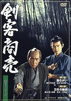 【中古】剣客商売 第2シリーズ 第3巻 [DVD]