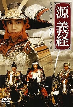 【中古】源義経 [DVD] 18,782円