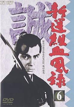 【中古】新撰組血風録 VOL.6 [DVD]