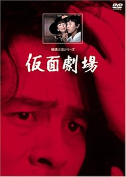 【中古】仮面劇場【リマスター版】 [DVD]