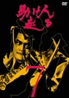 【中古】助け人走る VOL.7 [DVD]