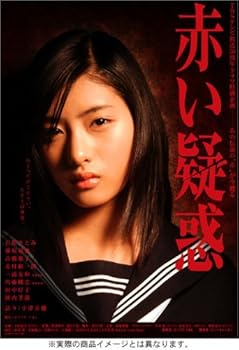 【中古】石原さとみ主演「赤い疑惑」DVDBOX|スカーレット2021