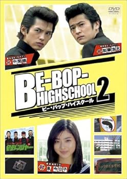 【中古】BE-BOP-HIGHSCHOOL(2) [DVD]