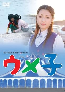 【中古】ウメ子 [DVD]