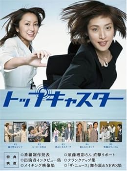 【中古】トップキャスター DVD-BOX
