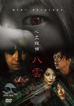 【中古】心霊探偵八雲 [DVD] 6,460円