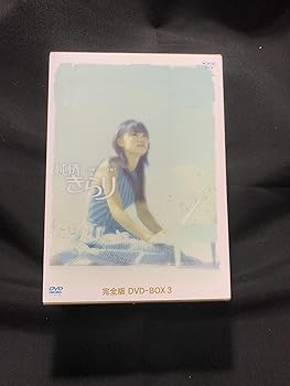 【中古】純情きらり 完全版 DVD-BOX 3