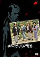 【中古】仕事人VSオール江戸警察 [DVD]