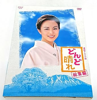 【中古】連続テレビ小説 どんど晴れ 総集編 [DVD]｜スカーレット2021
