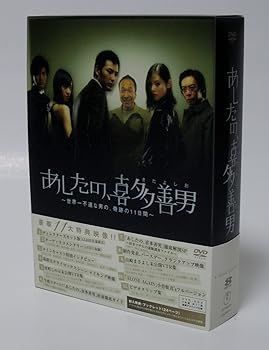 【中古】あしたの、喜多善男 ~世界一不運な男の、奇跡の11日間~ DVD-BOX(6枚組)｜スカーレット2021