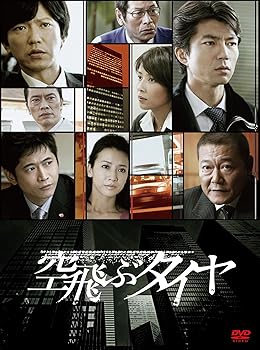 【中古】空飛ぶタイヤ DVD BOX(3枚組)|スカーレット2021