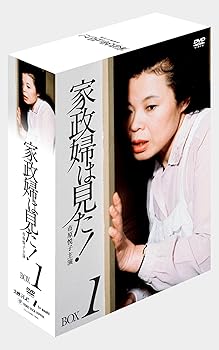 【中古】家政婦は見た! DVD-BOX1