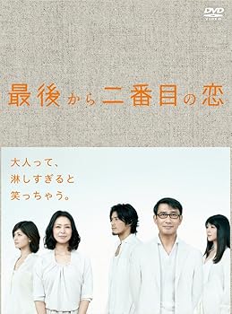 【中古】最後から二番目の恋 DVD-BOX｜スカーレット2021