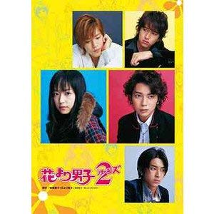 【中古】花より男子2 リターンズ [レンタル落ち] （全6巻） [マーケットプレイスDVDセット商品]｜スカーレット2021