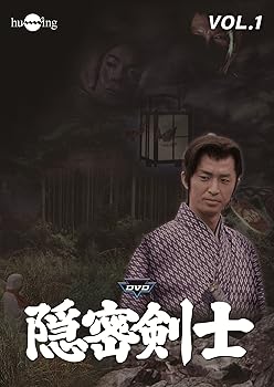 【中古】隠密剣士(荻島真一主演)VOL.1 [DVD]