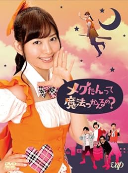 【中古】メグたんって魔法つかえるの? DVD-BOX 初回限定豪華版