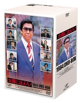 【中古】太陽にほえろ! 1984 DVD-BOX｜スカーレット2021