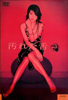 【中古】汚れた舌 [レンタル落ち] (全5巻) [マーケットプレイス DVDセット商品]｜スカーレット2021