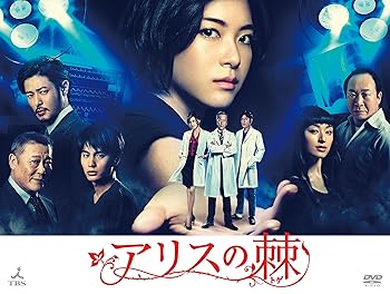 【中古】アリスの棘 [DVD]｜スカーレット2021