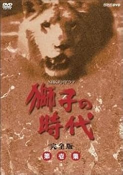 【中古】菅原文太主演 大河ドラマ 獅子の時代 完全版 第壱集 DVD-BOX 全6枚【NHKスクエア限定商品】｜スカーレット2021