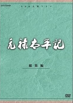 【中古】石坂浩二主演 大河ドラマ 元禄太平記 総集編 全2枚【NHKスクエア限定商品】｜スカーレット2021