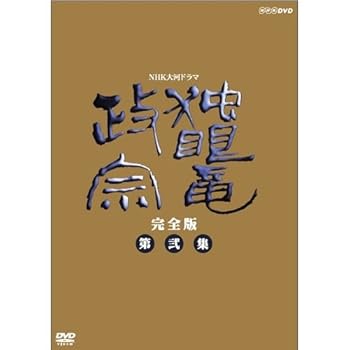 【中古】渡辺謙主演 大河ドラマ 独眼竜政宗 完全版 第弐集 DVD-BOX 全6枚【NHKスクエア限定商品】|スカーレット2021