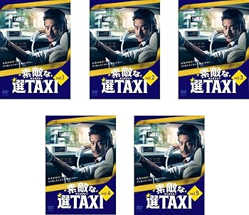 【中古】素敵な選TAXI [レンタル落ち] 全5巻セット [マーケットプレイスDVDセット商品]｜スカーレット2021