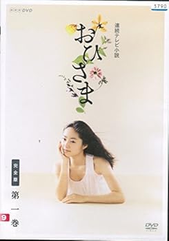 【中古】おひさま 完全版[レンタル落ち] （全13巻セット） [マーケットプレイス DVDセット]