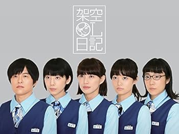 【中古】架空OL日記 DVD-BOX