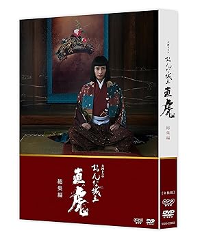 【中古】大河ドラマ おんな城主 直虎 総集編 [DVD]｜スカーレット2021