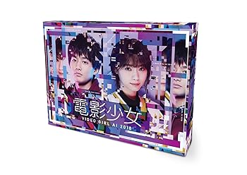 【中古】電影少女 -VIDEO GIRL AI 2018- DVD BOX｜スカーレット2021
