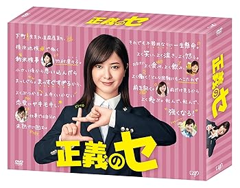 【中古】正義のセ DVD-BOX
