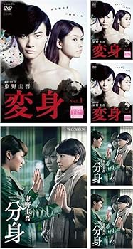【中古】連続ドラマW　東野圭吾　「変身」全3巻＋ 「分身」全3巻 ［レンタル落ち］全6巻セット