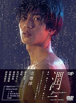 【中古】ドラマ『潤一』DVD-BOX
