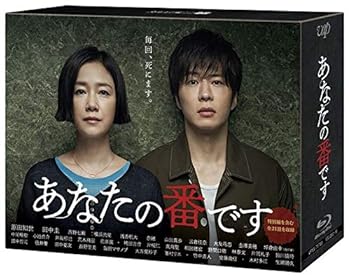 【中古】あなたの番です[Blu-ray BOX]