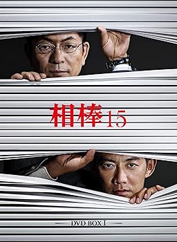 【中古】相棒 season15 DVD-BOX I