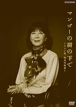 【中古】マンゴーの樹の下で~ルソン島、戦火の約束 [DVD]